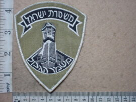 4236-2 Israeli Border Security Guards arm patch (Police Israel)
