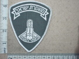 4236-3 Israeli Border Security Guards arm patch (Police Israel)